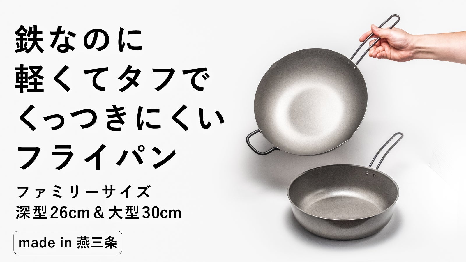 新登場！【26cm深型】【30cm】鉄なのに圧倒的に軽いナノエンボス