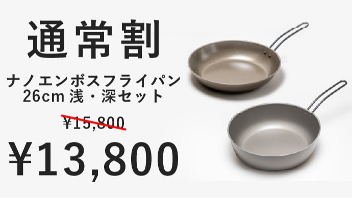 新登場！【26cm深型】【30cm】鉄なのに圧倒的に軽いナノエンボス