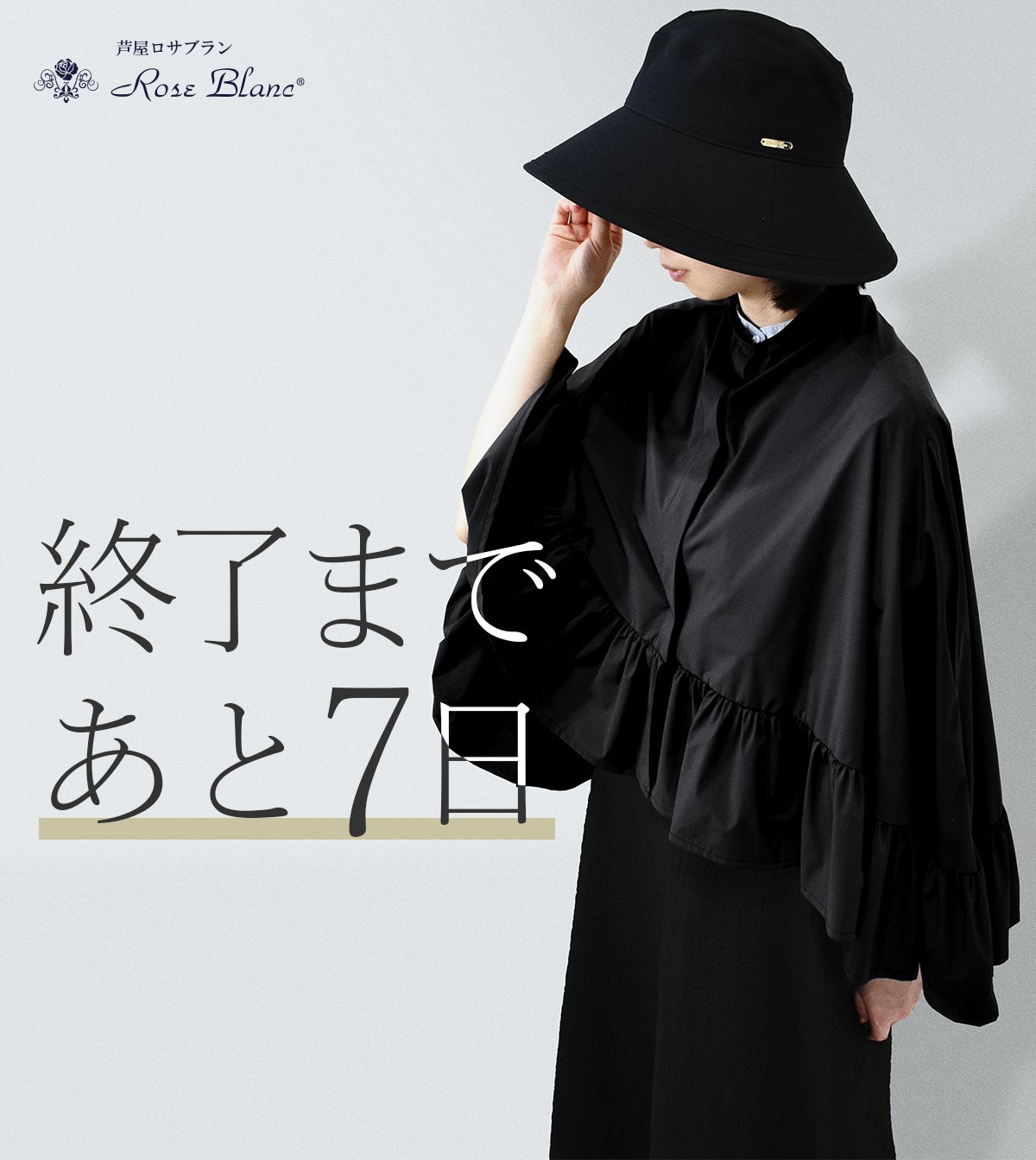 遮光日傘ブランド「芦屋ロサブラン」デザイン UV99.9%カット フリル