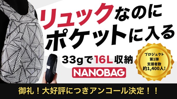 【アンコール】わずか33gで16L!超軽量リュック『DAYPACK』誕生
