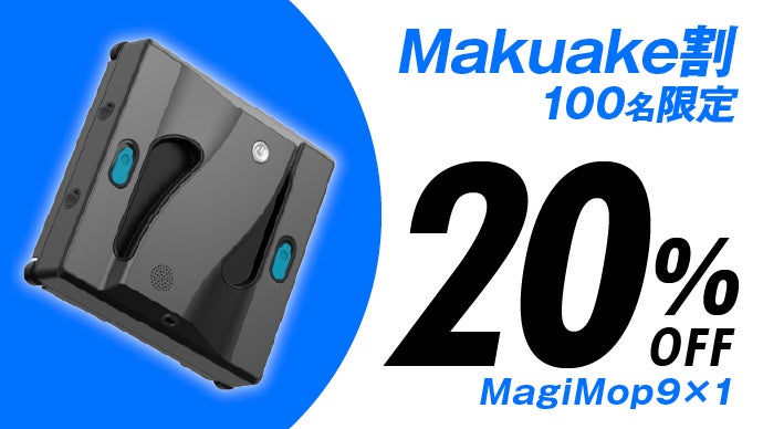 超音波×ウエットモップで汚窓が蘇る】外窓や高所もワンタッチ！全自動