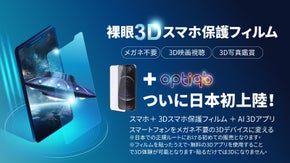 いつでもどこでも、映画館気分。貼ってアプリを使って3D体験！