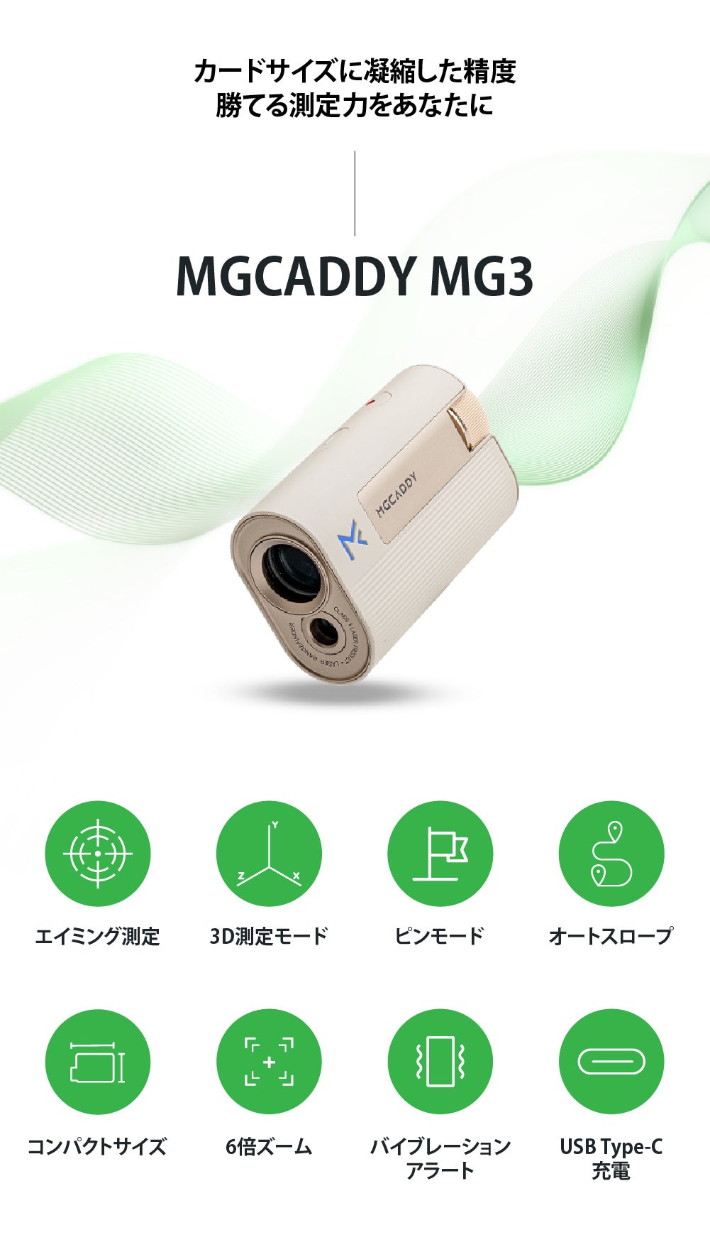 高性能×コスパ】エイミング・3点間距離測定も簡単攻略。新感覚MG3