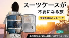 背負心地、登山級！ 重さを感じさせないロードリフター搭載の多機能バックパック
