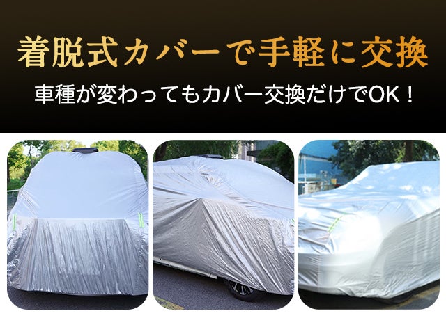 自動開閉車カバー　E-Armor 駐車のストレスを丸ごと解決！防犯・UV・豪雨・雪対策これ1台！自動