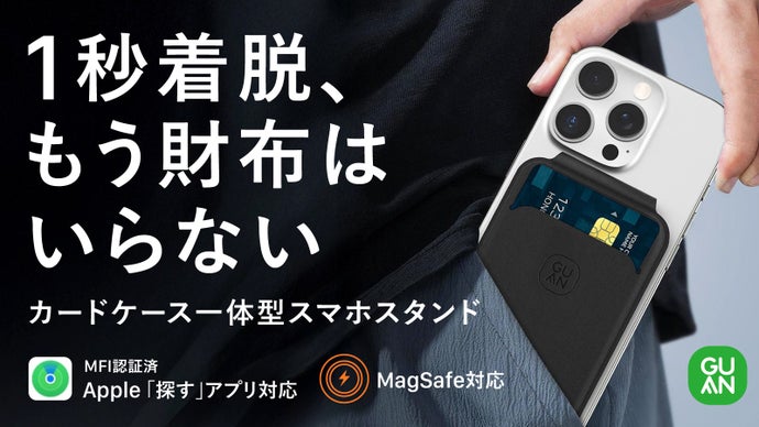 AirTag/財布/スタンド一体。造りにこだわる次世代Magsafeケース
