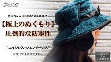 寒い冬を快適に。【極上のぬくもり&times;保温性&times;ふわふわ感】耳つきファーバケットハット