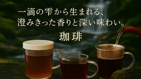 自社開発フィルターで水出しコーヒーが簡単！HOTにも対応のペーパーレス珈琲セット