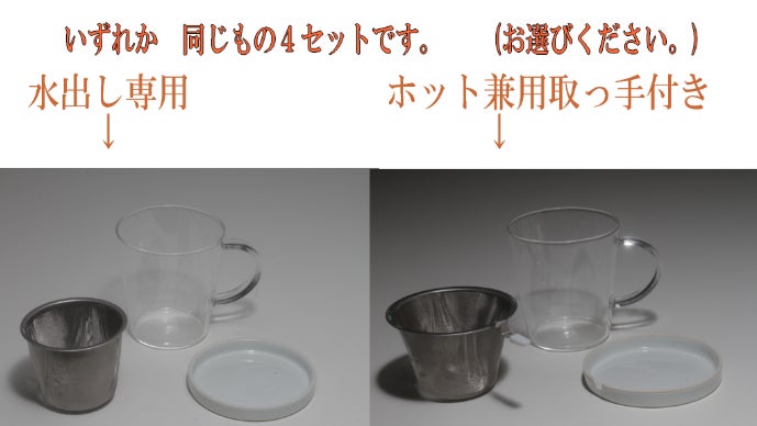 自社開発フィルターで水出しコーヒーが簡単！HOTにも対応の