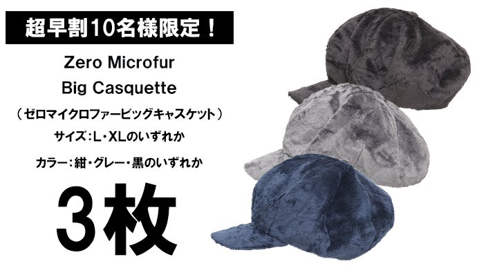 寒い冬を快適に。【極上のぬくもり×保温性×ふわふわ感】ファービッグ