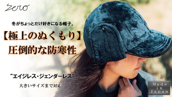 寒い冬を快適にする。【極上のぬくもり&times;保温性&times;ふわふわ感】耳つきファーキャップ