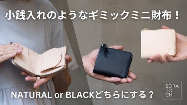 まるで小銭入れのようなコンパクト財布。手のひらから始まる、身軽な毎日。
