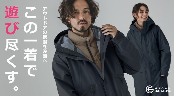 寒さを忘れ、アウトドアを愉しむ！進化し続ける３シーズン対応の超暖×特許ギアスーツ