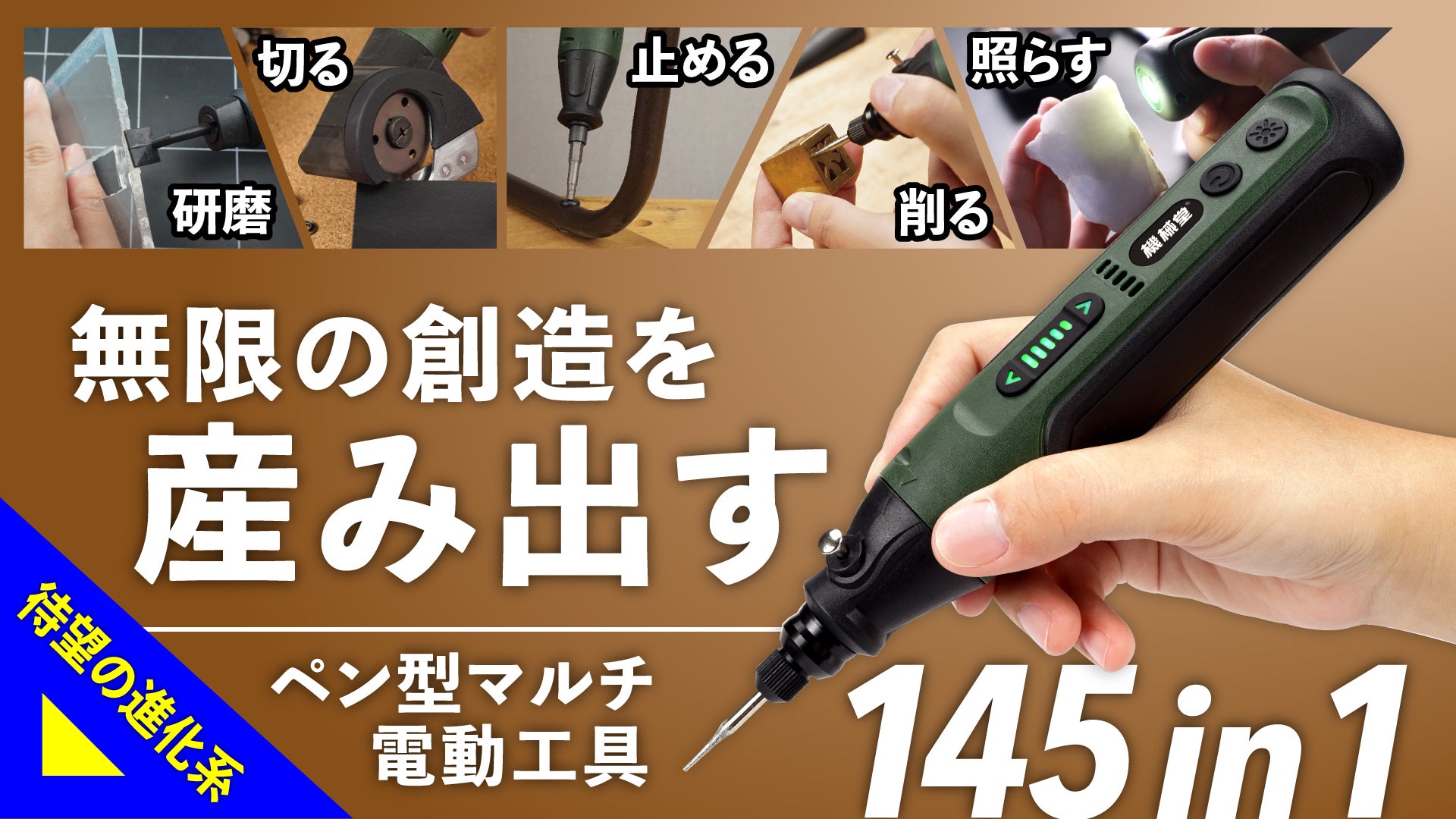 Makuake｜アイデアを即カタチに！1台5役のモジュール式電動工具でプロ