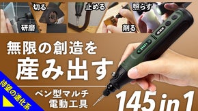 アイデアを即カタチに！1台5役のモジュール式電動工具でプロ級の仕上がりを！