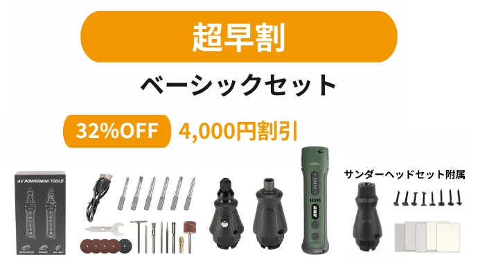 アイデアを即カタチに！1台5役のモジュール式電動工具でプロ級の
