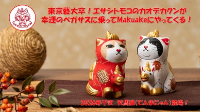 東京藝大卒！エサシトモコのカオデカクンが幸運のペガサスに乗って