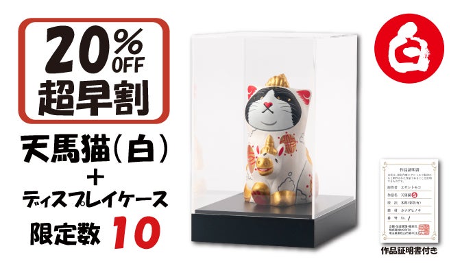 東京藝大卒！エサシトモコのカオデカクンが幸運のペガサスに乗って