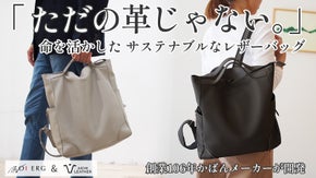 愛知県近郊で一貫生産した地産地商のあいちレザー本牛革リュック＆トートバッグ！！！