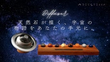 光で自転する惑星アート「DESKTERRA」──デスクに広がる小宇宙