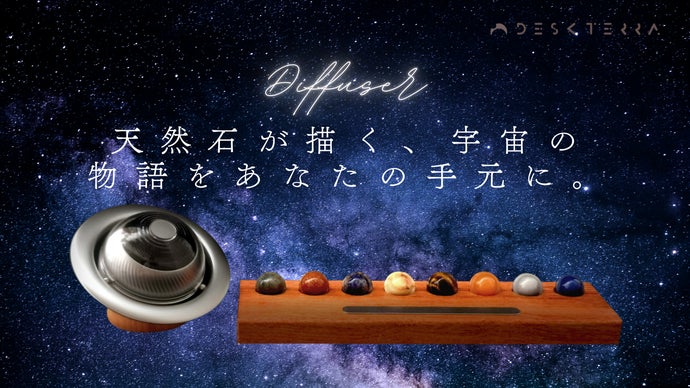光で自転する惑星アート「DESKTERRA」──デスクに広がる小宇宙