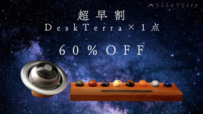 光で自転する惑星アート「DESKTERRA」──デスクに広がる小宇宙