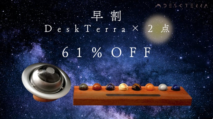 光で自転する惑星アート「DESKTERRA」──デスクに広がる小宇宙