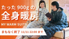 部屋を暖めず、賢く節電。東レ素材のパーソナル暖房｜驚きの軽さと暖かさ。外使いも◎
