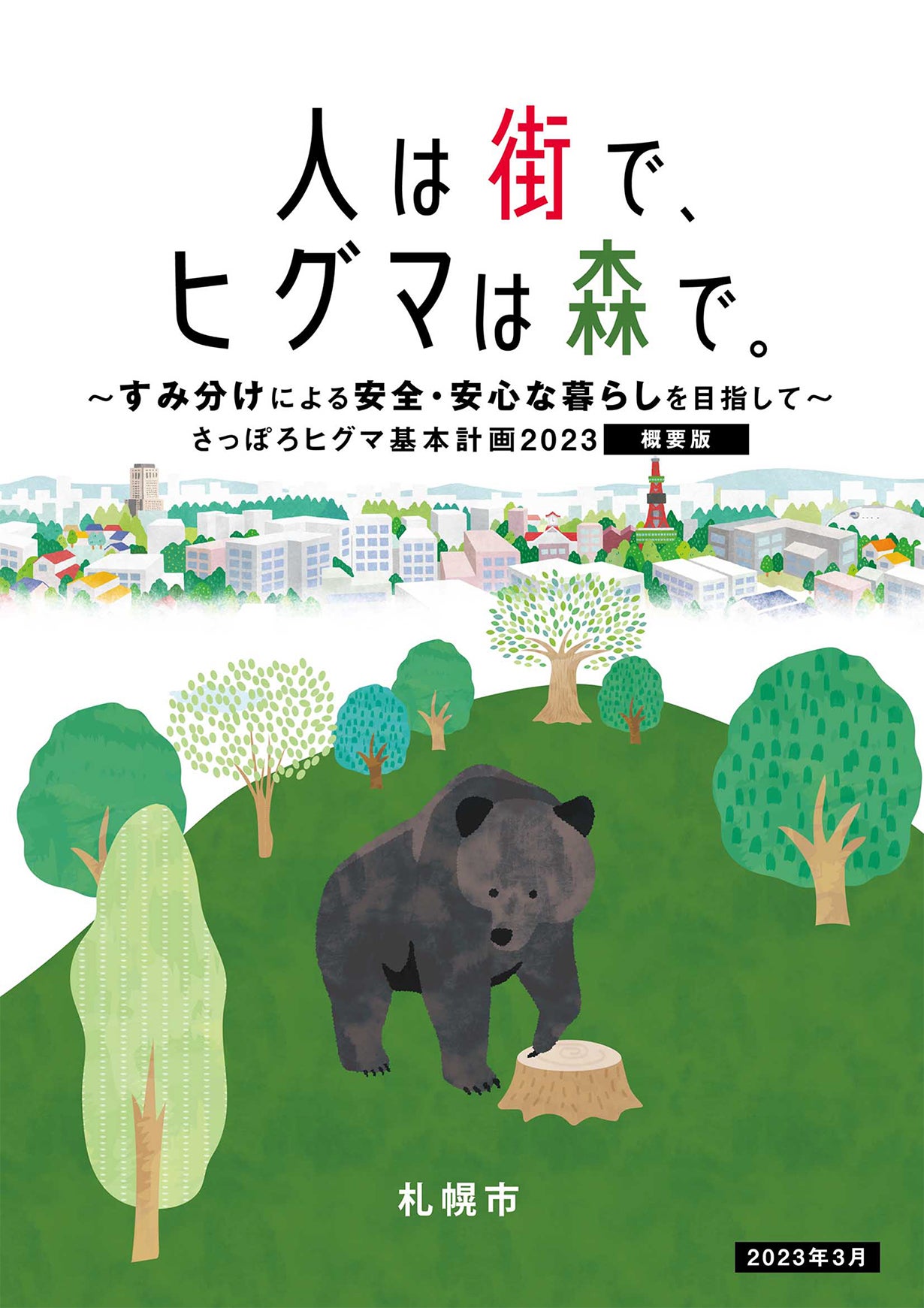 駆除された命を、未来へ繋ぐ。北海道発ヒグマ革プロジェクト