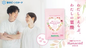 雪印ビーンスタークの葉酸マルチサプリ｜はなえみ