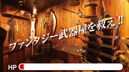 存続の危機！ファンタジー武器屋タクミアーマリーを救え！｜マクアケ