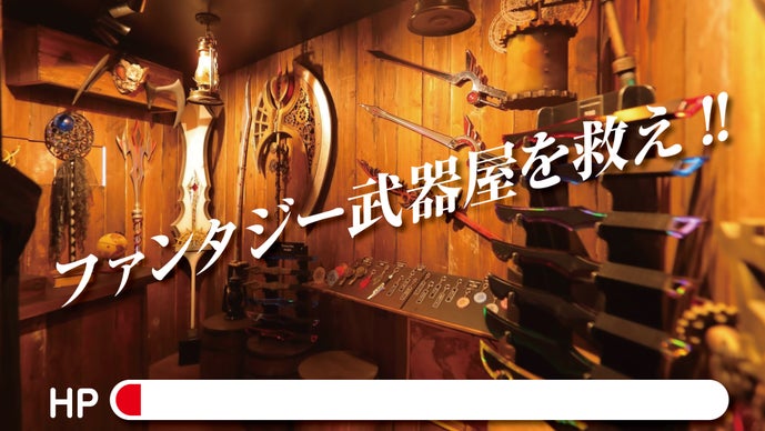 存続の危機！ファンタジー武器屋タクミアーマリーを救え！｜マクアケ