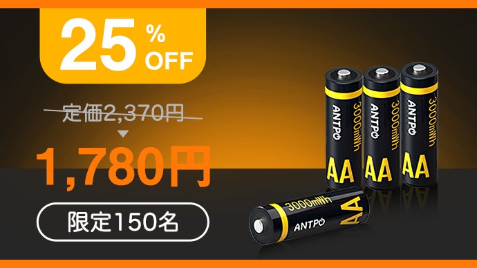 もう電池を探さない！単3＆単4計12本をまとめて充電＆収納できる電池