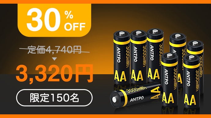 もう電池を探さない！単3＆単4計12本をまとめて充電＆収納できる電池