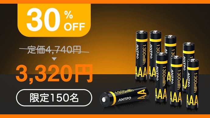 もう電池を探さない！単3＆単4計12本をまとめて充電＆収納できる電池