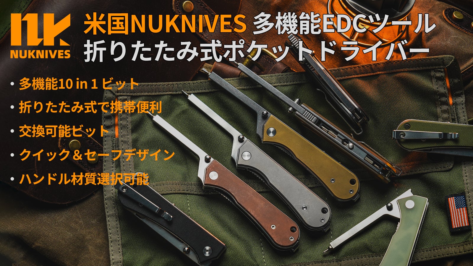 日常もアウトドアもこれ1本！アメリカ発・NUKNIVES多機能ドライバー