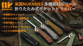 日常もアウトドアもこれ1本！アメリカ発・NUKNIVES多機能ドライバー