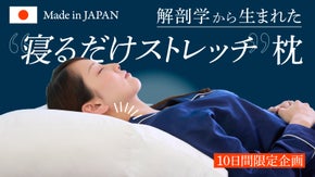 施術実績4万人以上！銀座の整体院院長が3年かけて製作した解剖学に基づいた枕！
