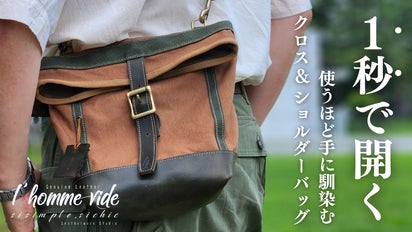 1秒で開く】使うほど馴染むこだわりの逸品！2WAYクロス&ショルダー