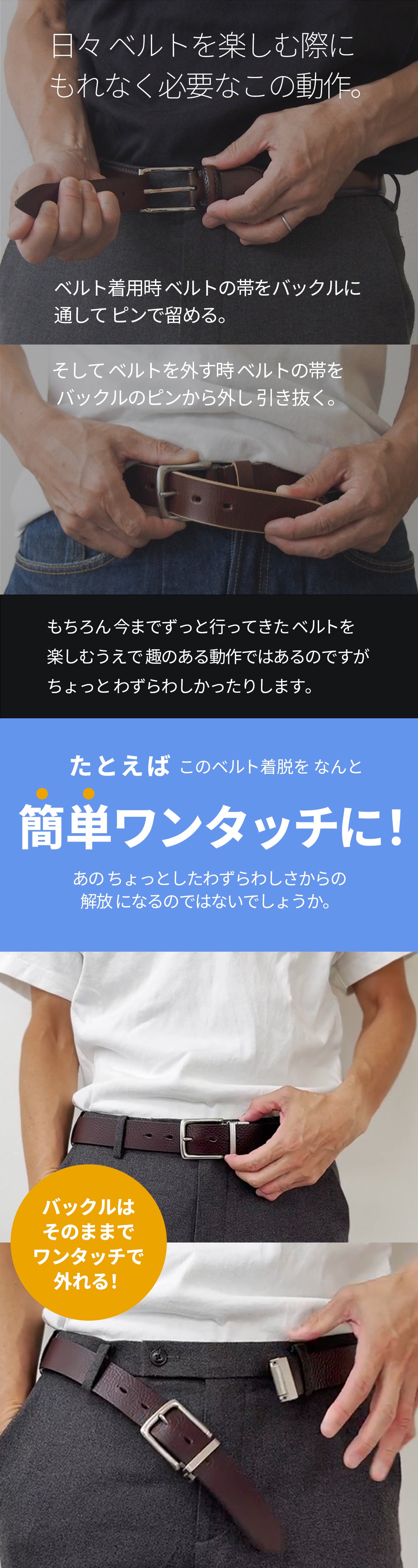 バックルそのまま！ワンタッチでリリース 」着脱ラクラクな牛革ベルト