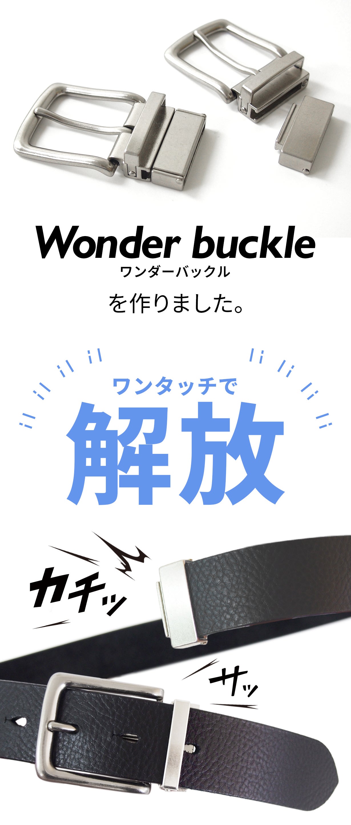 バックルそのまま！ワンタッチでリリース 」着脱ラクラクな牛革ベルト