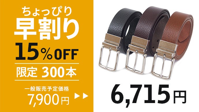 バックルそのまま！ワンタッチでリリース 」着脱ラクラクな牛革ベルト
