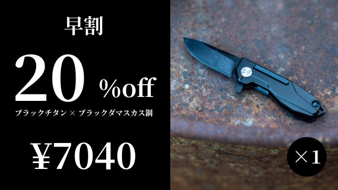 65⭐︎黒点ありせとかS玉12キロ※2枚目要確認！ブラッドオマケ付。キロ数変更可能 ブラックチタン×ダマスカス鋼を手のひらに。拘りの究極折畳式ミニマム