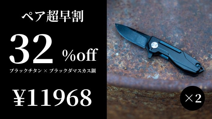 全身黒の衝撃」ブラックダマスカス鋼×ブラックチタンの極小折畳ナイフ