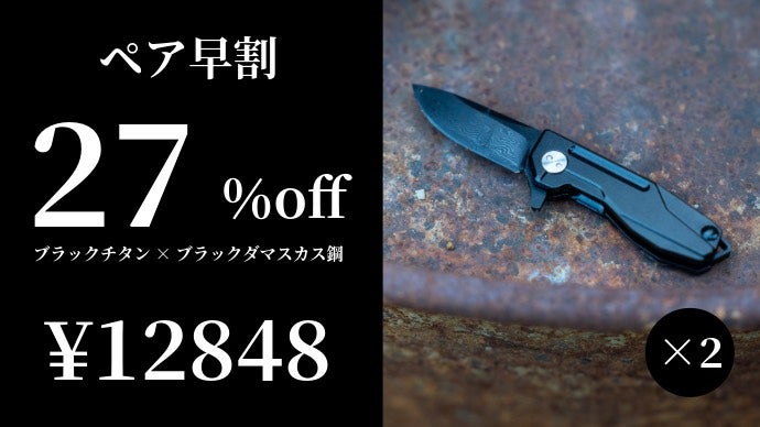 全身黒の衝撃」ブラックダマスカス鋼×ブラックチタンの極小折畳ナイフ