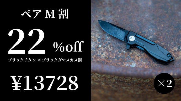 全身黒の衝撃」ブラックダマスカス鋼×ブラックチタンの極小折畳ナイフ