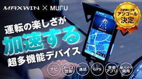 【アンコール】自動でオービス検知！MUFUルートの先が見える縦型スマートモニター