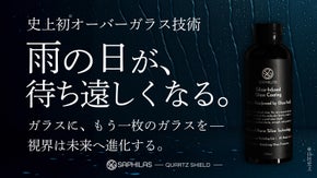 豪雨が消え、夜が澄み渡る。史上初※オーバーガラス技術でドライブが進化！※自社史上