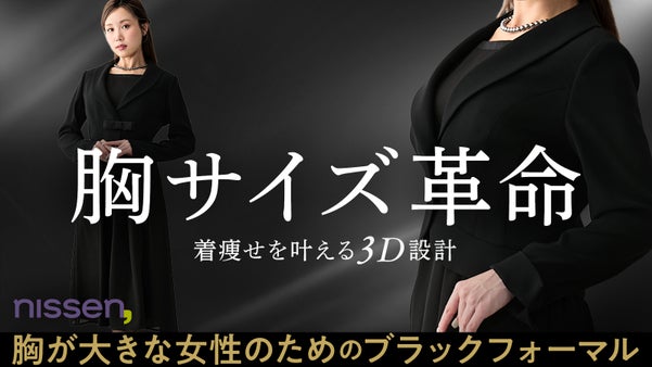 【胸が大きな女性の方へ】着痩せブラックフォーマル（喪服・礼服・3L、4Lあり）
