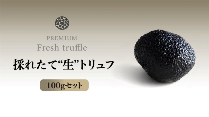 世界最大級の産地から5日で直送！星付レストランの感動をご自宅に【幻